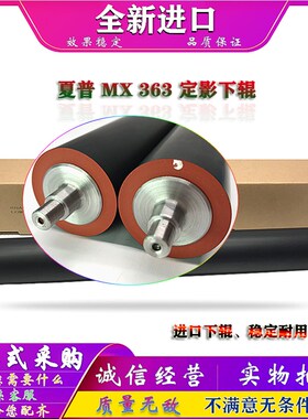 夏普 M 464 564 465 565 S 361 461 定影下辊 压力辊 发泡下轴