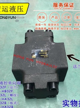 液压配件液控单向阀法兰式连接A1Y-Ha32F/L/B液压安全阀A1Y-Hb32F