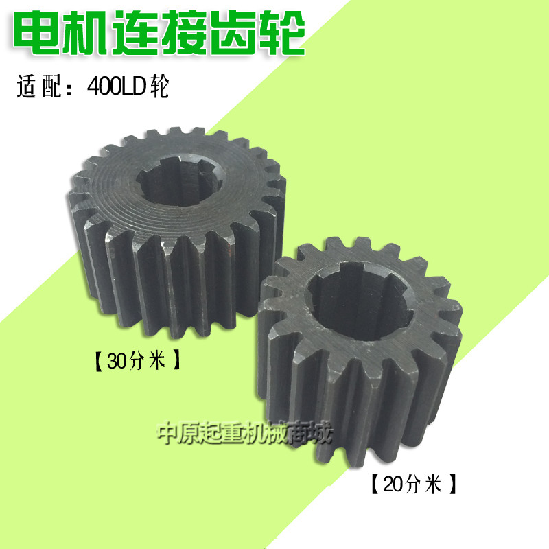 起重机/天车/电动吊车用电机连接小齿轮 400LD轮20分米玛索轮