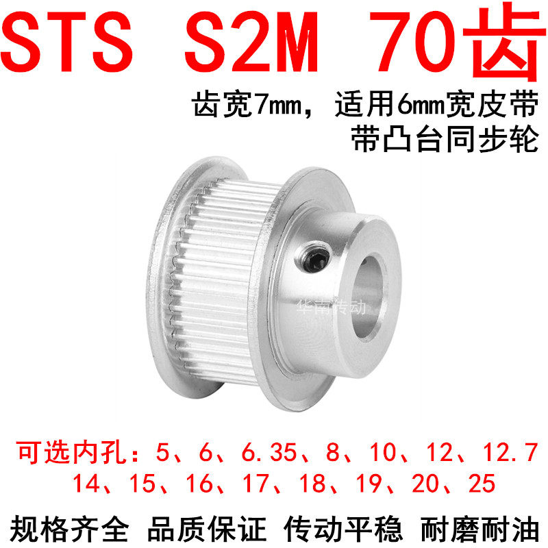 同步轮S2M70齿带宽6凸台内径56810121415161718192025同步带轮S2M