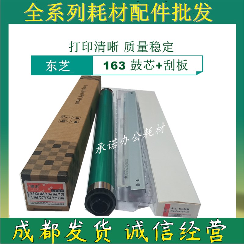 适用东芝181 182 211 212 242 18 223 225 243 245 2450鼓芯 刮板