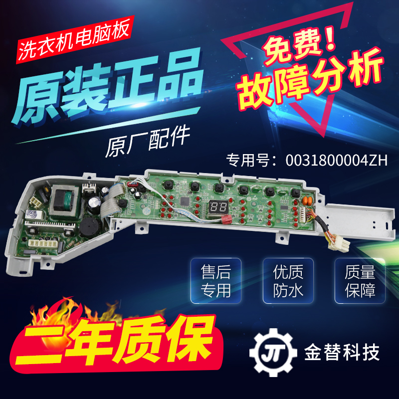 海尔洗衣机电脑板B7536F61,B7516Z61,B7516F61,B7036F61,B7016F61