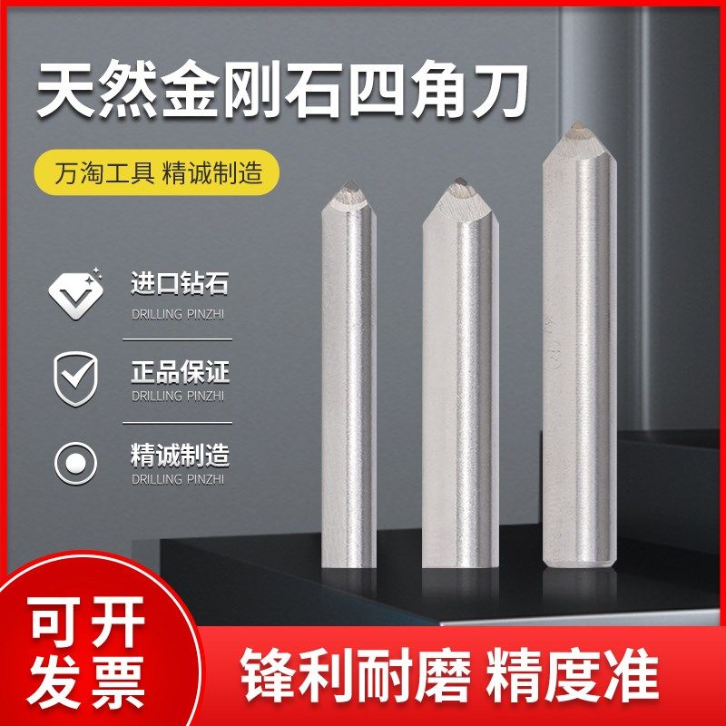 万淘 金刚石四角刀天然金刚石修整笔精尖笔修整器R角磨床修砂轮刀