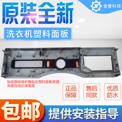 惠而浦XQG70-ZC24708BC BS XQG100-ZS24109BS洗衣机塑料触摸面板