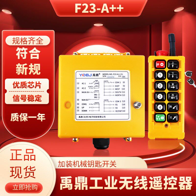 F23-A++禹鼎行车遥控器f23-a++天车起重机航吊MD电动葫芦遥控器