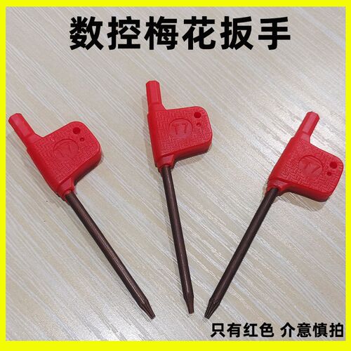数控 刀柄刀片刀具刀杆螺丝T型梅花内六角扳手 T6T7T8T9T10T15T20