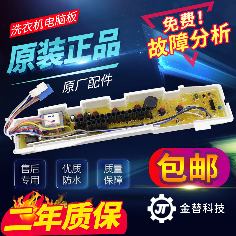 原装三洋洗衣机电脑板XQB46-366A/376A一XQB50-M805Z控制电路主板