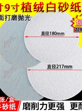 金牛砂纸7寸9寸植绒砂纸抛光腻子墙面打磨机自粘式圆盘白沙纸磨片