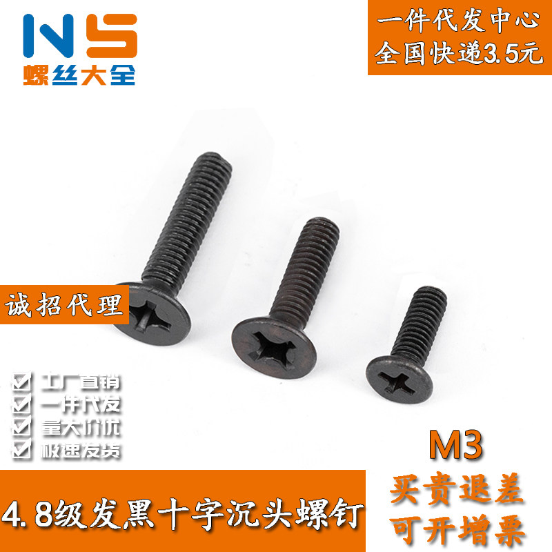M2M2.5M3M4M5M6 4.8级发黑十字沉头螺丝平头螺钉螺杆螺栓紧固件KM