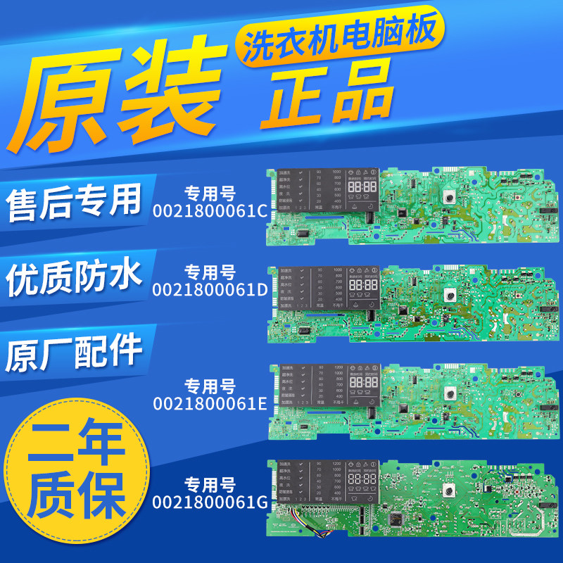 海尔滚筒洗衣机电脑板0021800061D/E/C主板XQG60-BX10288Z/1028A