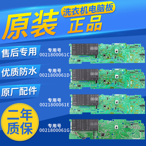 海尔滚筒洗衣机电脑板0021800061D/E/C主板XQG60-BX10288Z/1028A