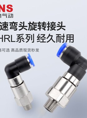sns气动360度高速旋转气管快速接头直角快插弯头万向气缸包邮螺纹