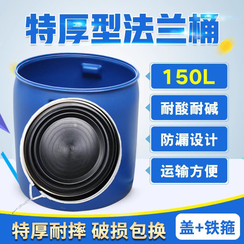 特厚化工桶铁箍桶法兰桶洗车桶储水罐蓝塑料圆桶废水桶耐摔鱼桶