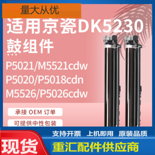 适用京瓷P5021cdn硒鼓M5521cdn M5526套鼓P5018鼓架DK-5230鼓组件