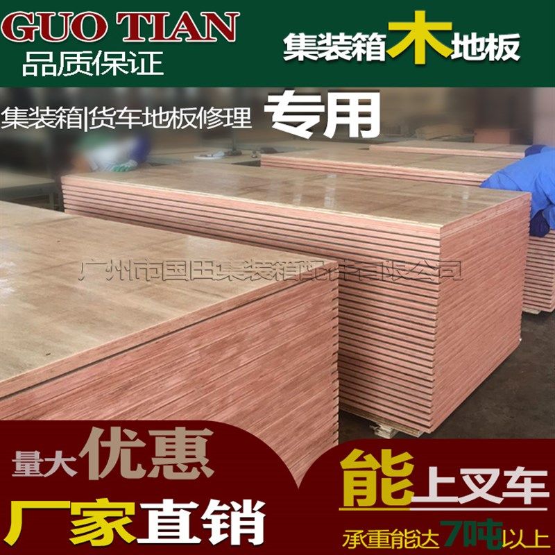 集装箱地板竹胶板设备木底板货车修理用胶合板高承重集装箱木地板