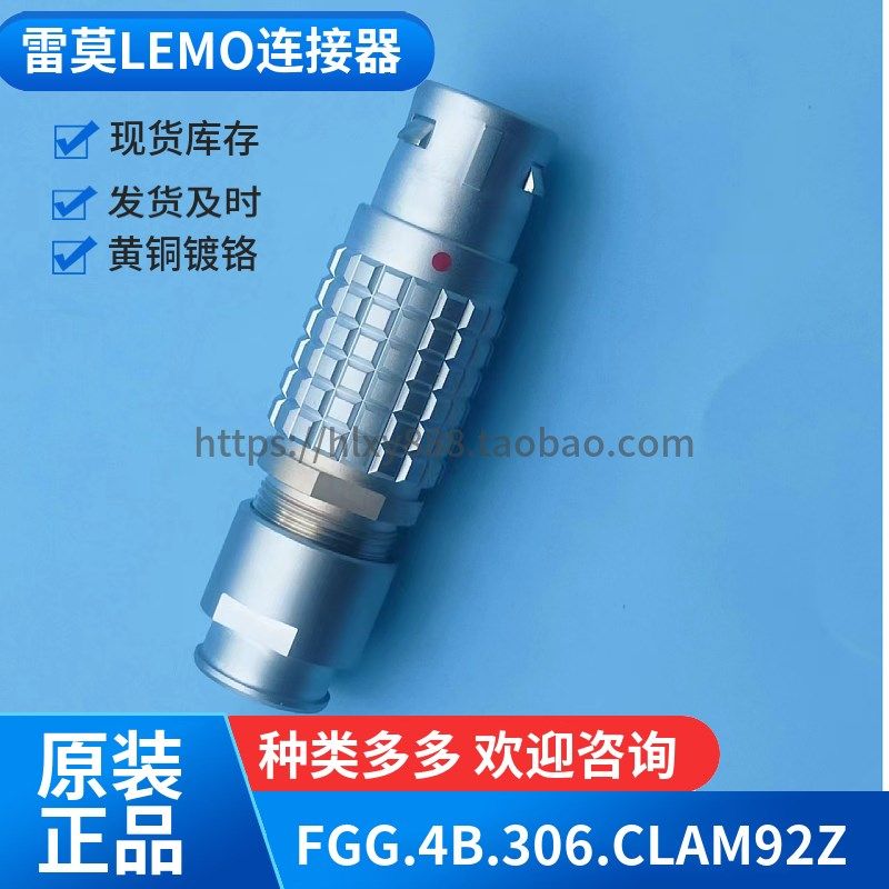 雷莫连接器LEMO圆形推拉自锁插头FGG.4B.306.CLAM92Z 6针原装正品
