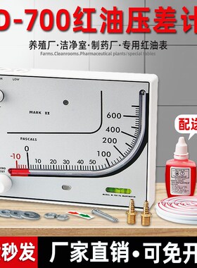养殖专用负压表红油压差计净化室斜管压力表液压式鸡舍用微压差表