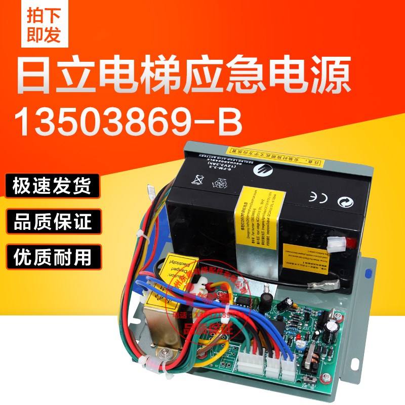 日立电梯停电应急照明电源12V/24V 停电灯对讲机电池13503869-B