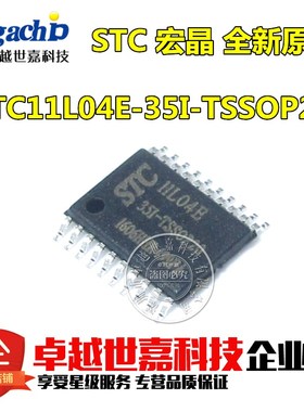 全新原装正品 STC11L04E-35I-TSSOP20 贴片20脚 STC单片机芯片