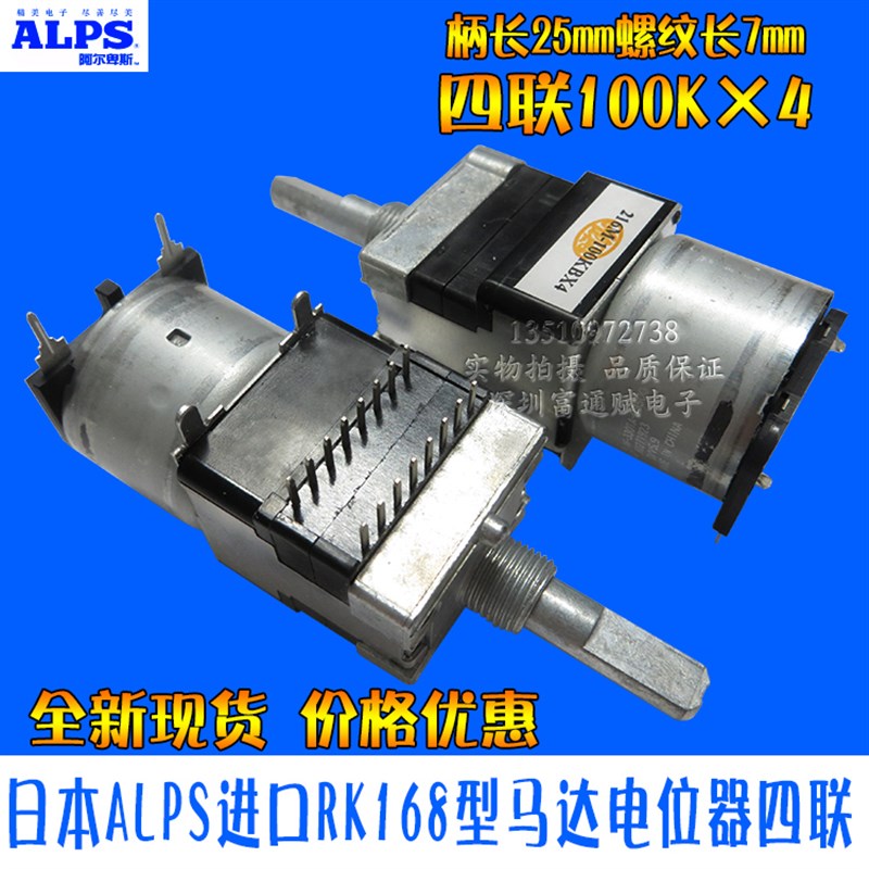 日本ALPS进口RK168型 马达电位器 2排16脚四联4联B100K*4不带抽头