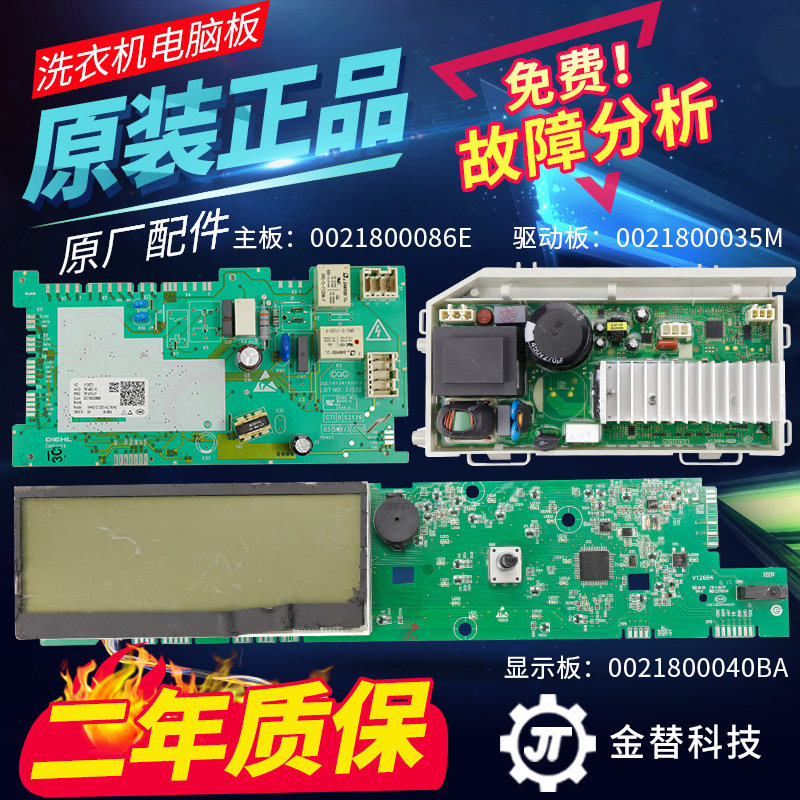 海尔滚筒洗衣机XQG100-BD1436/HBD143电脑板显示主板0021800040BA