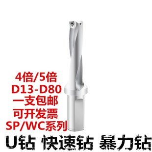 WC平底喷水钻头深孔u钻刀杆车床4倍 U钻快速钻数控大进给钻SP 5倍