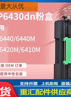 适用Ricoh SP6430dn粉盒SP6400墨盒理光SP6430C打印机粉盒SP6410