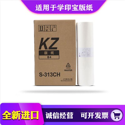 适用于 理想 学印宝 小举人 57A01C 58A01C 版纸 蜡纸 KZ
