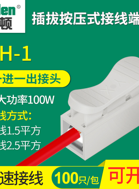 CH-1接线端子 电线连接器 接线器接头排柱快速弹簧按压式对接一位