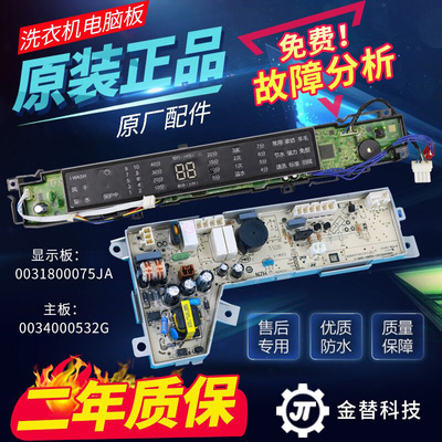 0031800075JA海尔洗衣机电脑板MS8518BZ51NN MS7518BZ51NN主板