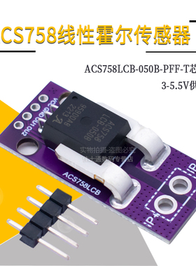 霍尔电流模块 ACS758LCB-050B-PFF-T 线性 电流传感器