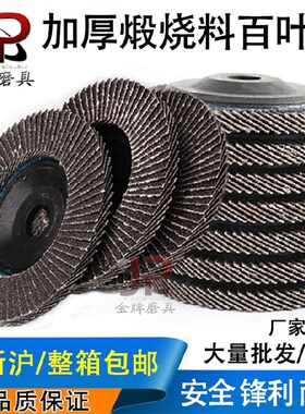 精品百叶片100加厚百页片百叶轮不锈钢打磨平面砂布轮木工抛光片