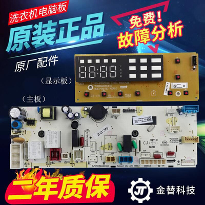 三洋帝度洗衣机电脑板DG-F90571BE F100570BE F100571BE变频主板