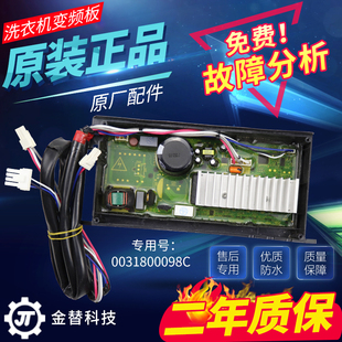 海尔洗衣机EB80BM2WU1,EB80BM2TH,B8001BM71V电机变频板驱动板