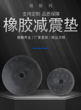 橡胶垫块圆形30mm厚空调防滑垫机械防震垫加厚缓冲胶垫工业减震垫
