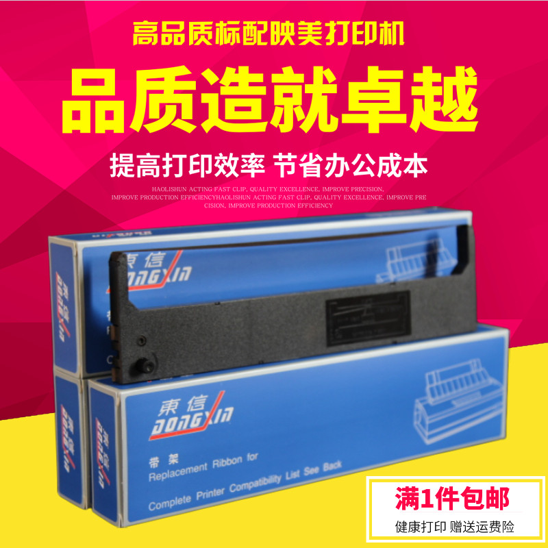 适用映美 FP530K FP540K FP500K TP590K FP-530K+色带架 含内芯