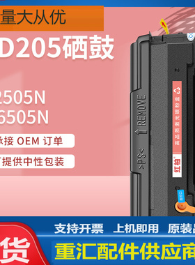 红柚适用奔图m6505n硒鼓p2505打印机晒鼓M6555墨盒pd205碳粉盒