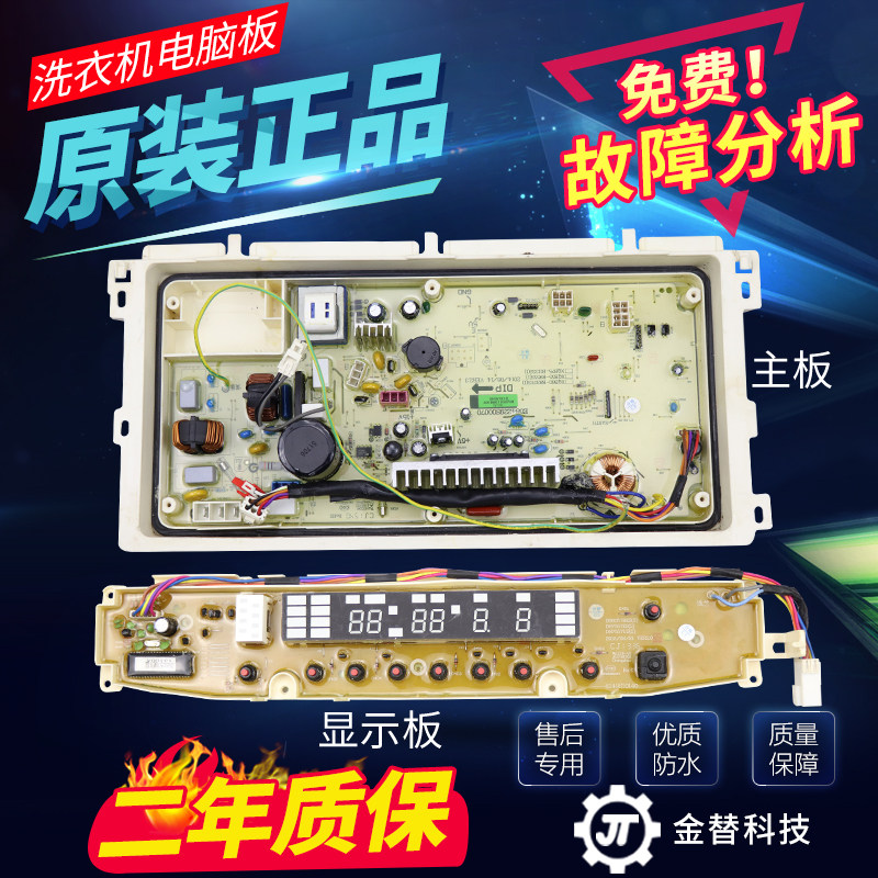 三洋洗衣机变频主板DB6057BES电脑板显示按键控制操作面板变压器