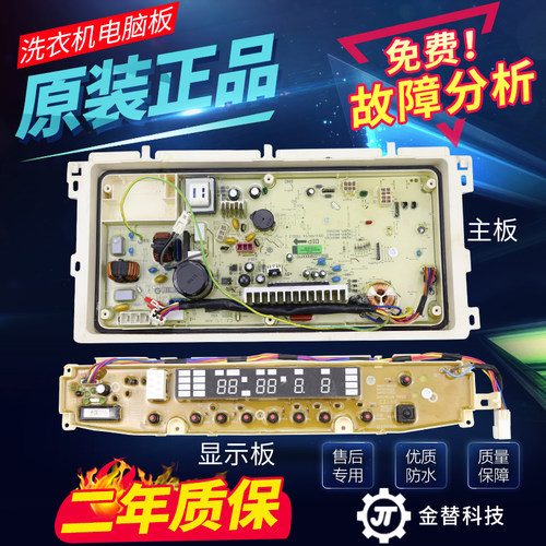 三洋洗衣机变频主板DB6057BES电脑板显示按键控制操作面板变压器