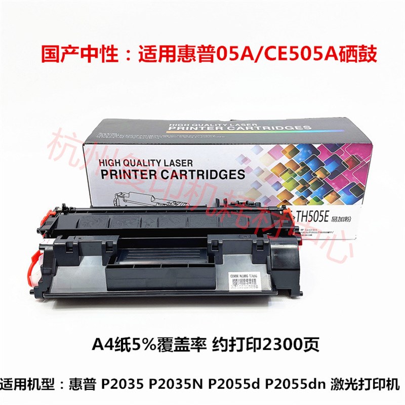 适用惠普05A/CE505A 硒鼓 P2035 P2055 d dn 激光打印机 碳粉盒
