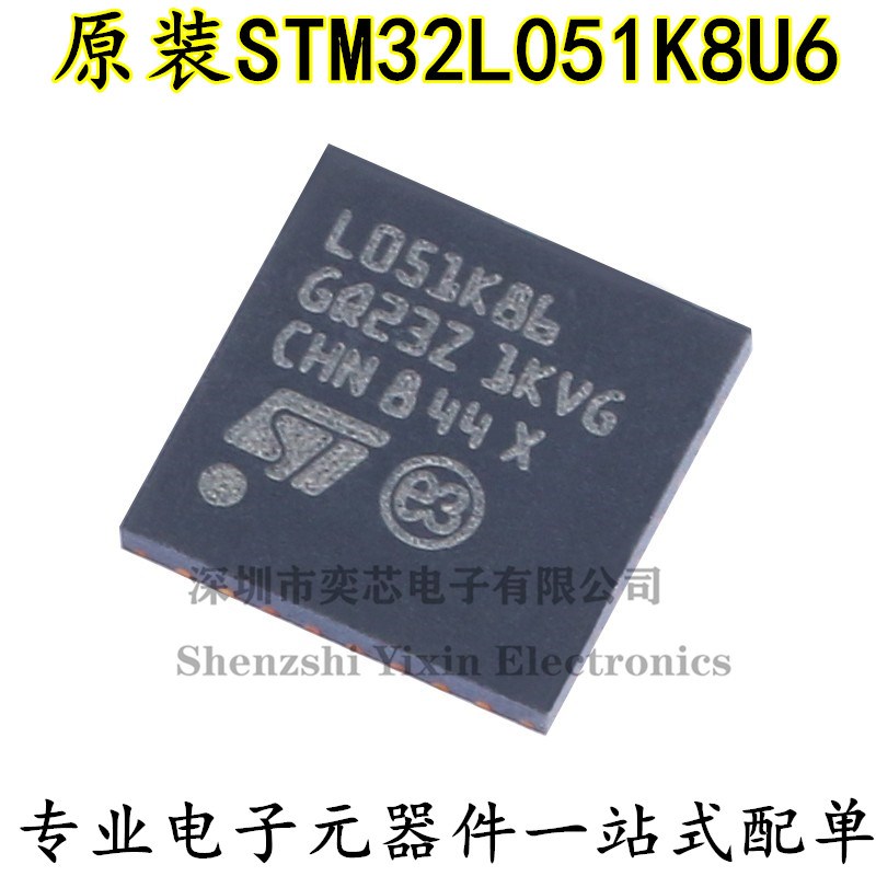 原装 STM32L051K8U6 UFQFPN-32 ARM Cortex-M0+ 32位微控制器-MCU