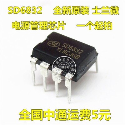 全新原装正品 SD6832 直插8脚 DIP-8 电源管理芯片 集成块 士兰微