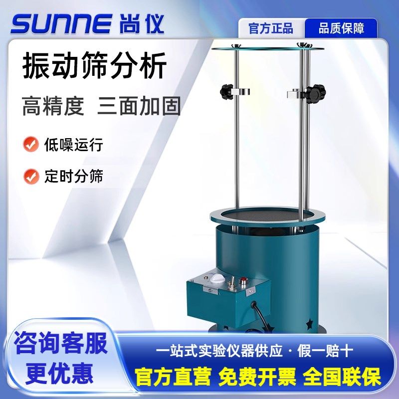 尚仪实验室振动筛选机小型震动器土壤粉末分样检测分析抖动过滤筛