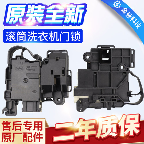 原装创维滚筒洗衣机门锁F801207ND F801211NC门开关F85NCGA F80HC