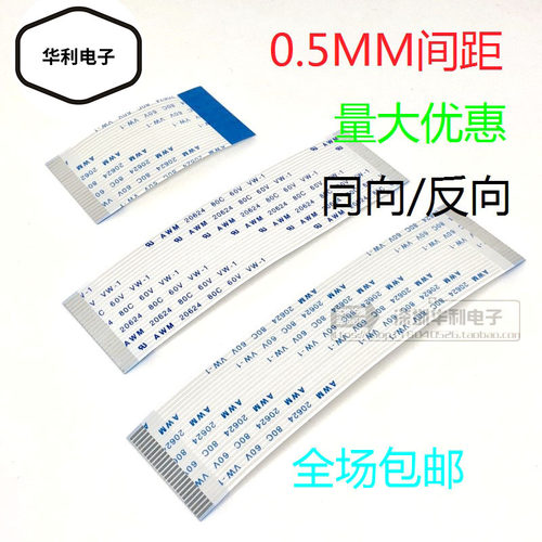 FFC/FPC软排线 液晶扁平连接线0.5mm-4/6/8/10/12/14/20/30/40Pin