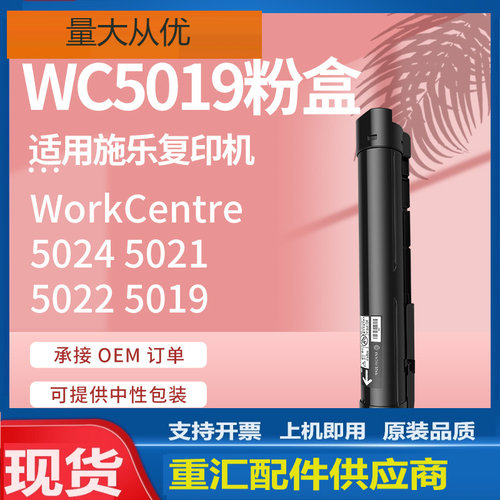 适用施乐5019粉盒WorkCentre 5024 5021 5022墨盒Xerox 006R01573
