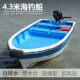 运输船 4.3米玻璃钢海钓船 钓鱼游钓艇 活水仓 捕鱼艇渔船 自排水