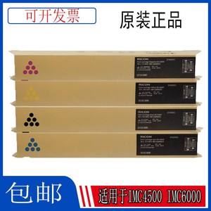 原装理光IMC4500 IMC6000墨粉粉盒 IM C4500 C6000碳粉粉仓粉盒