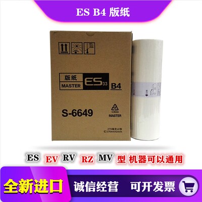 适用理想 EV 2450 2451 2550 2560 2590 2591 3490 3560版纸 蜡纸