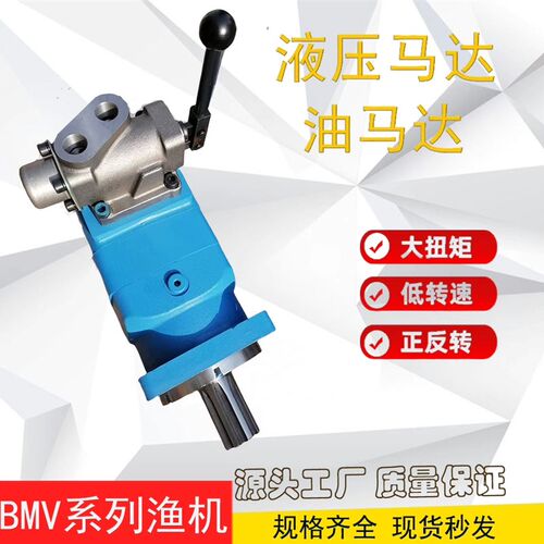 BMV系列带手动阀渔机液压马达全系列BM6BM5BM3摆线马达